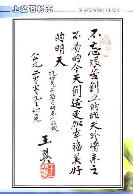 《上盘石村志》.pdf电子版_山西省志预览图5