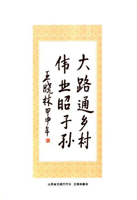 《昔阳县交通志》.pdf电子版_山西省志预览图3