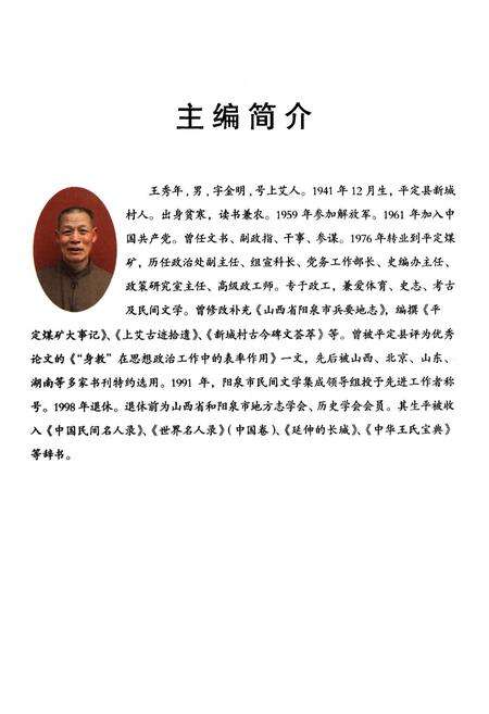 《新城村志》.pdf电子版_山西省志预览图2