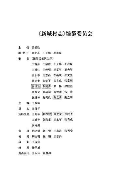 《新城村志》.pdf电子版_山西省志预览图3