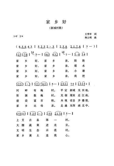 《新城村志》.pdf电子版_山西省志预览图4