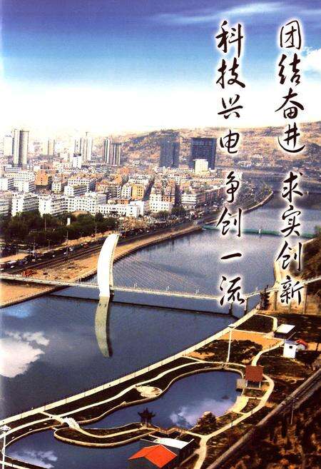 《柳林供电志》.pdf电子版_山西省志预览图3