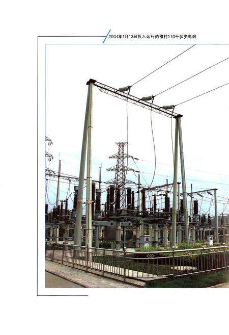 《柳林供电志》.pdf电子版_山西省志预览图4