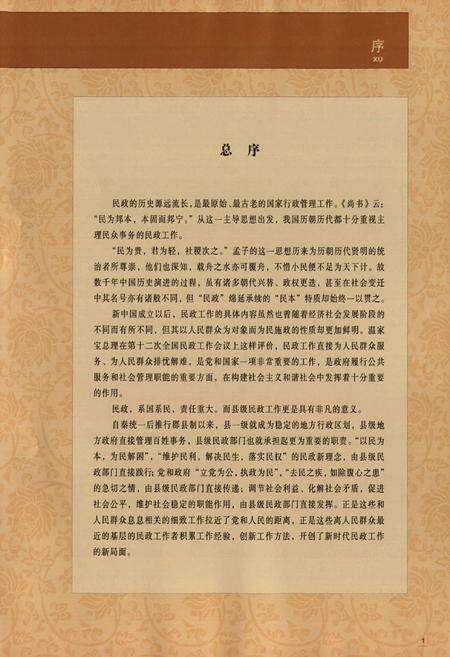 《山西省运城市盐湖区民政志》.pdf电子版_山西省志预览图4