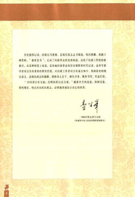 《山西省运城市盐湖区民政志》.pdf电子版_山西省志预览图5