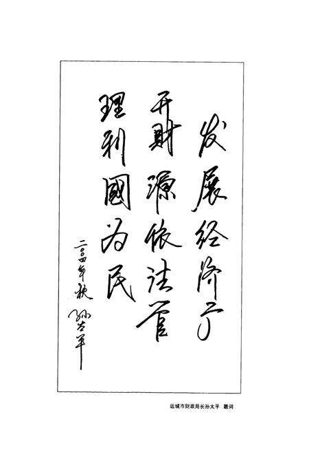 《运城市盐湖区财政志》.pdf电子版_山西省志预览图3