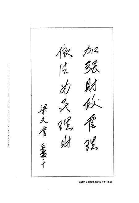 《运城市盐湖区财政志》.pdf电子版_山西省志预览图4