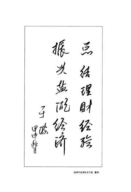 《运城市盐湖区财政志》.pdf电子版_山西省志预览图5