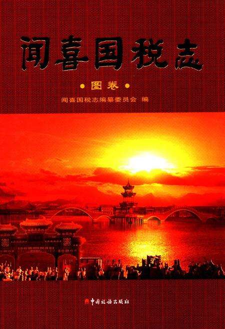 《闻喜国悦志·图卷》.pdf电子版_山西省志缩略图