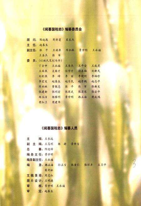 《闻喜国悦志·图卷》.pdf电子版_山西省志预览图2