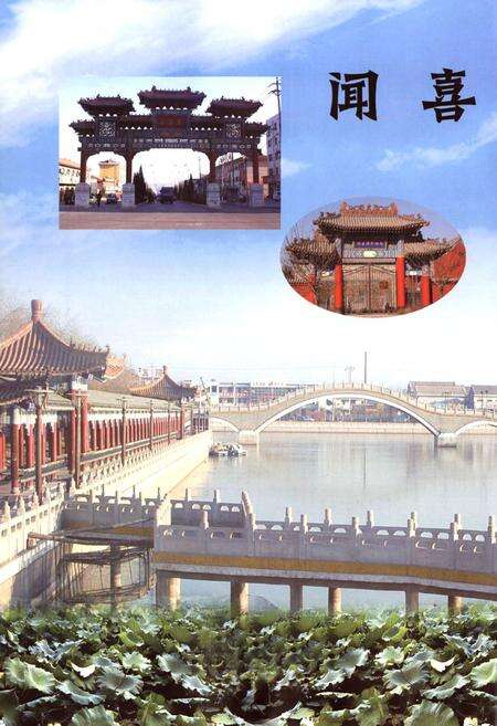 《闻喜国悦志·图卷》.pdf电子版_山西省志预览图4