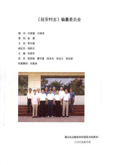 《延安村志》.pdf电子版_山西省志预览图2