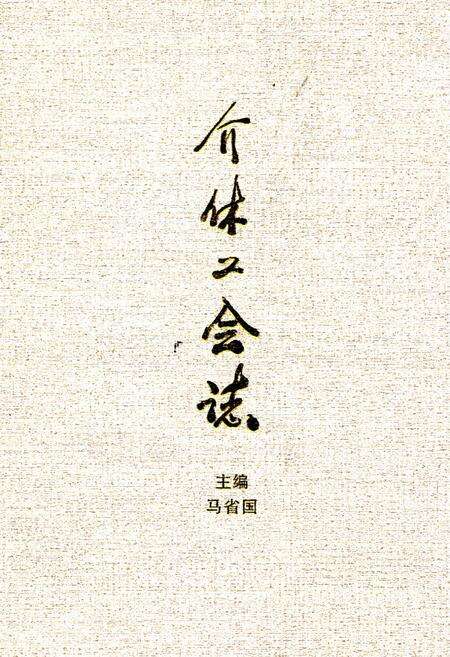 《介休工会志》.pdf电子版_山西省志缩略图