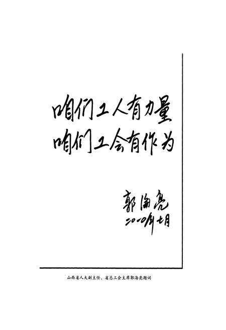《介休工会志》.pdf电子版_山西省志预览图2