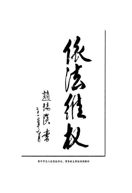 《介休工会志》.pdf电子版_山西省志预览图3