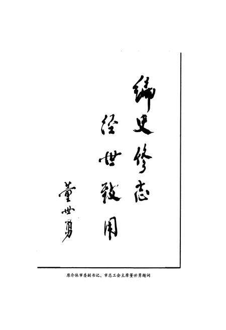 《介休工会志》.pdf电子版_山西省志预览图5