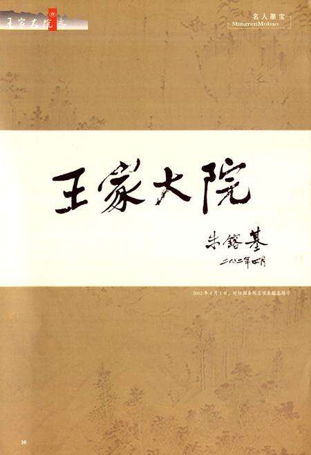 《王家大院志》.pdf电子版_山西省志预览图2