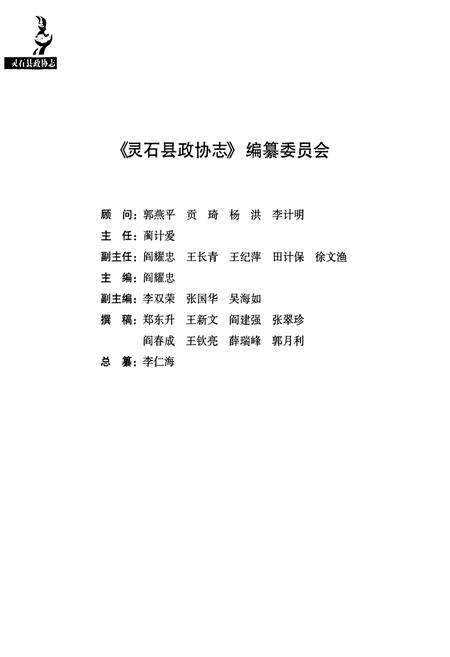 《灵石县政协志》.pdf电子版_山西省志预览图2