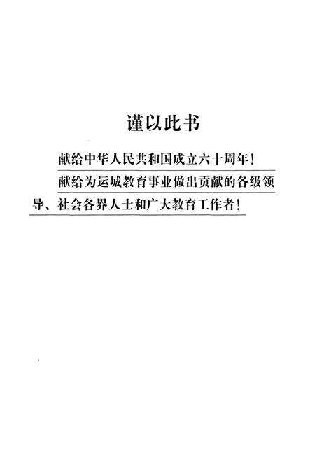 《运城市教育志 第三卷》.pdf电子版_山西省志预览图1