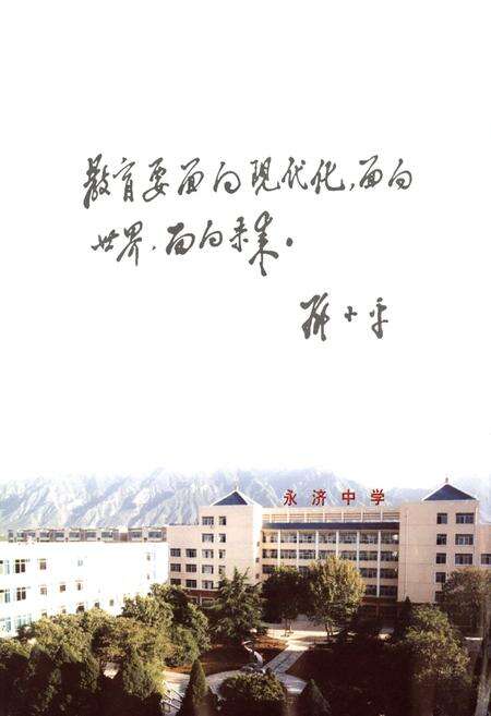 《运城市教育志 第三卷》.pdf电子版_山西省志预览图2