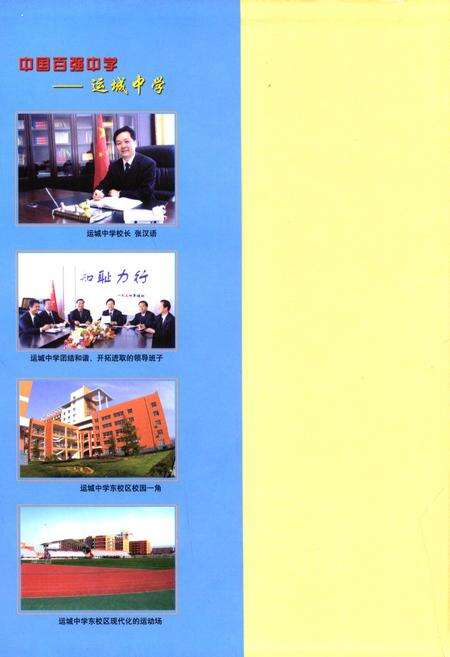 《运城市教育志 第三卷》.pdf电子版_山西省志预览图4