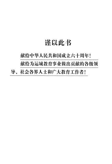 《运城市教育志 第一卷》.pdf电子版_山西省志预览图1