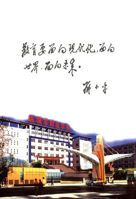 《运城市教育志 第一卷》.pdf电子版_山西省志预览图2