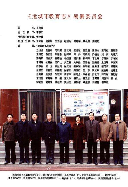 《运城市教育志 第一卷》.pdf电子版_山西省志预览图4