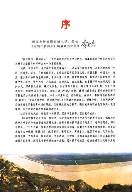 《运城市教育志 第一卷》.pdf电子版_山西省志预览图5