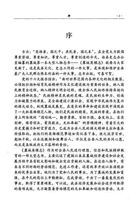 《翼城英模志(1949-2004)》.pdf电子版_山西省志预览图2
