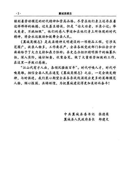 《翼城英模志(1949-2004)》.pdf电子版_山西省志预览图3
