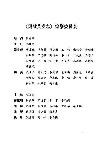 《翼城英模志(1949-2004)》.pdf电子版_山西省志预览图4