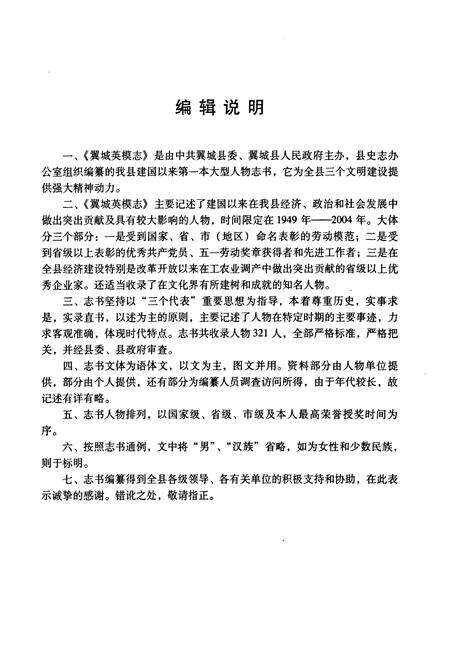 《翼城英模志(1949-2004)》.pdf电子版_山西省志预览图5