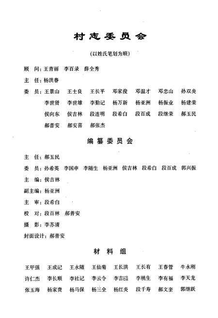 《孙曲村志》.pdf电子版_山西省志预览图2