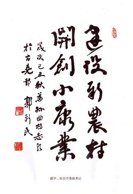 《孙曲村志》.pdf电子版_山西省志预览图3