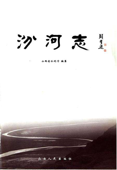 《汾河志》.pdf电子版_山西省志预览图1