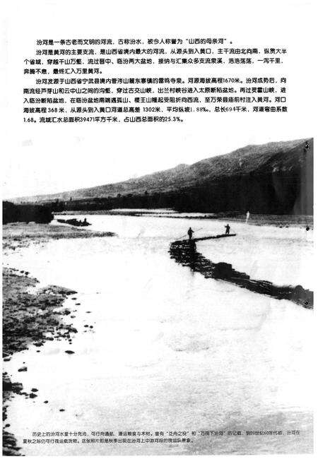 《汾河志》.pdf电子版_山西省志预览图5