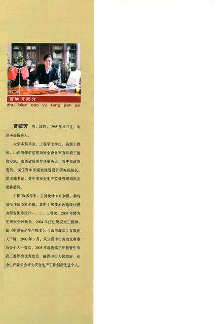 《晋中市煤炭规划设计研究院志》.pdf电子版_山西省志预览图1