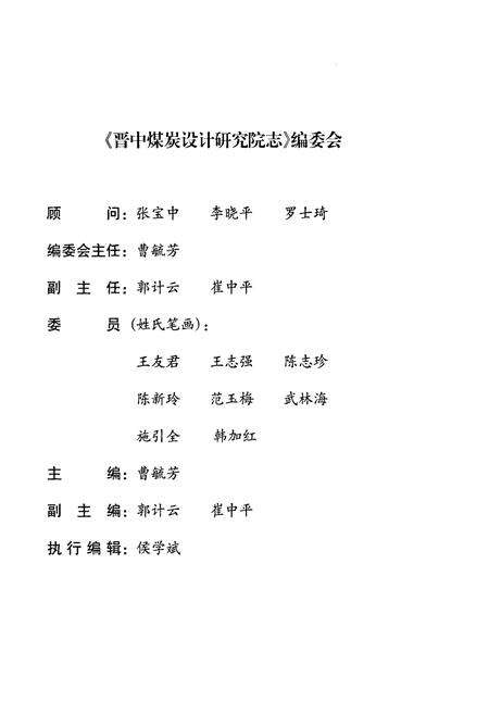 《晋中市煤炭规划设计研究院志》.pdf电子版_山西省志预览图3