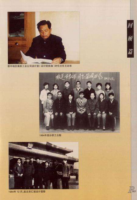 《晋中市煤炭规划设计研究院志》.pdf电子版_山西省志预览图4