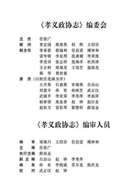 《孝义政协志》.pdf电子版_山西省志预览图2