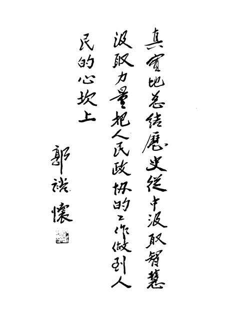 《孝义政协志》.pdf电子版_山西省志预览图4