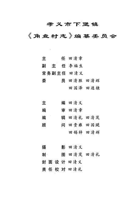 《角盘村志》.pdf电子版_山西省志预览图2