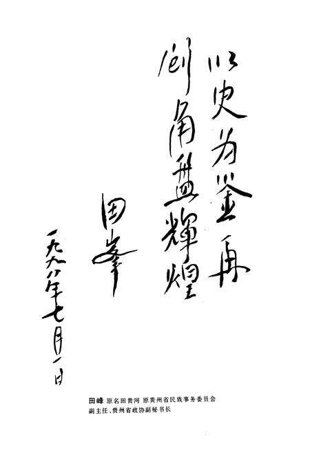 《角盘村志》.pdf电子版_山西省志预览图3