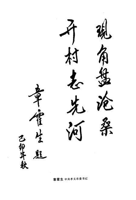 《角盘村志》.pdf电子版_山西省志预览图4