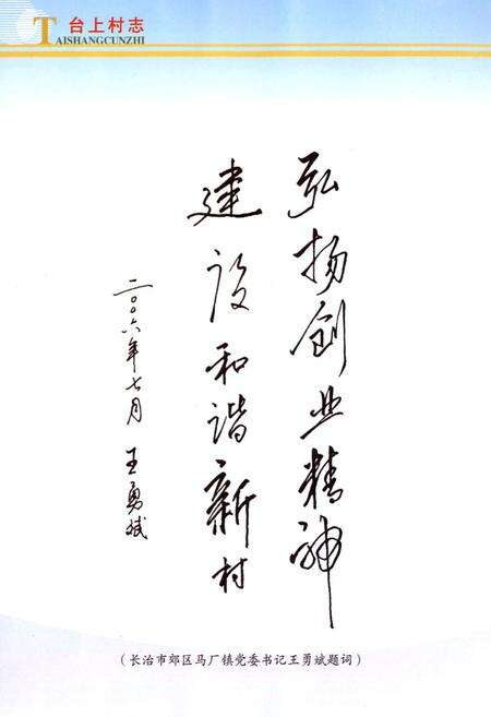 《台上村志》.pdf电子版_山西省志预览图4