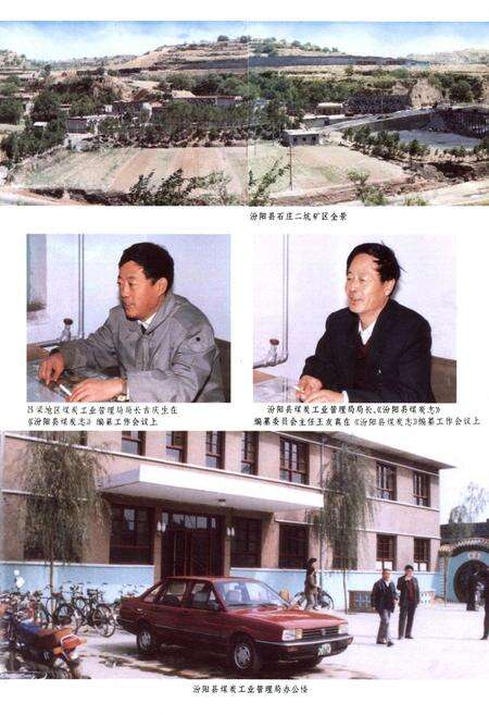 《汾阳县煤炭志》.pdf电子版_山西省志预览图3