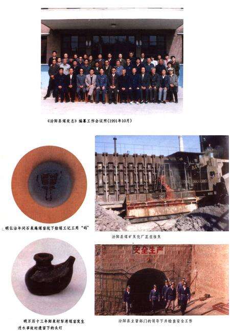 《汾阳县煤炭志》.pdf电子版_山西省志预览图4