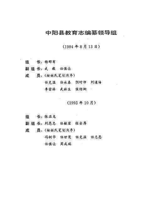 《中阳教育志》.pdf电子版_山西省志预览图2