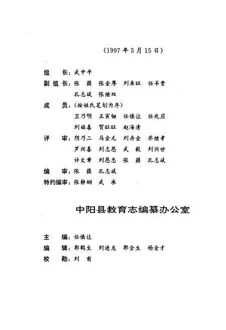 《中阳教育志》.pdf电子版_山西省志预览图3